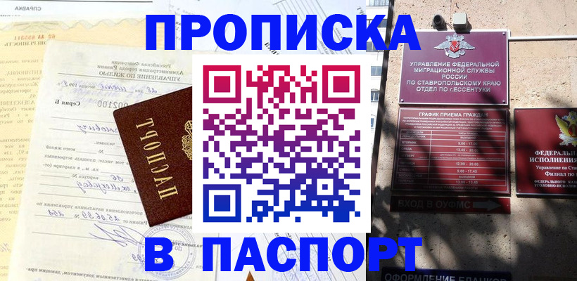 купить прописку в Лисках